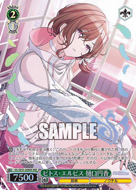 ISC/SE53-26WIR WIR ピトス・エルピス 樋口円香(箔押し入り)