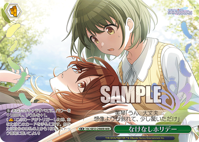 ISC/SE53-29WIR WIR なけなしホリデー(箔押し入り)