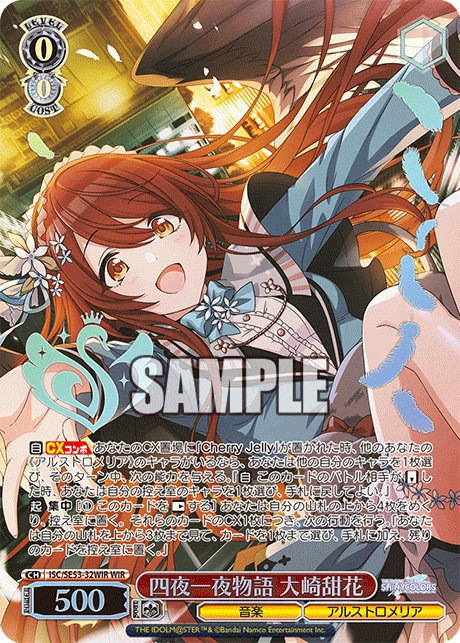 ISC/SE53-32WIR WIR 四夜一夜物語 大崎甜花(箔押し入り)