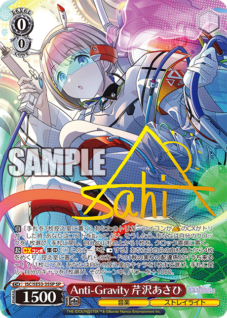 ISC/SE53-35SP SP Anti-Gravity 芹沢あさひ(サイン入り)