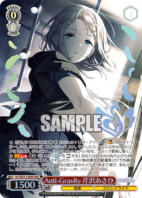 ISC/SE53-35WIR WIR Anti-Gravity 芹沢あさひ(箔押し入り)