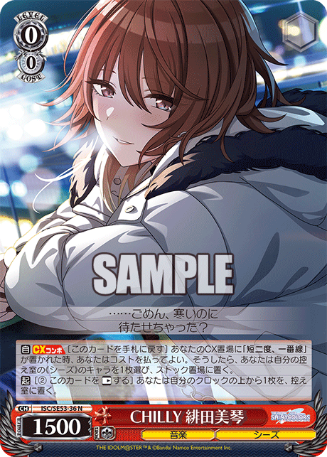 ISC/SE53-36 N CHILLY 緋田美琴