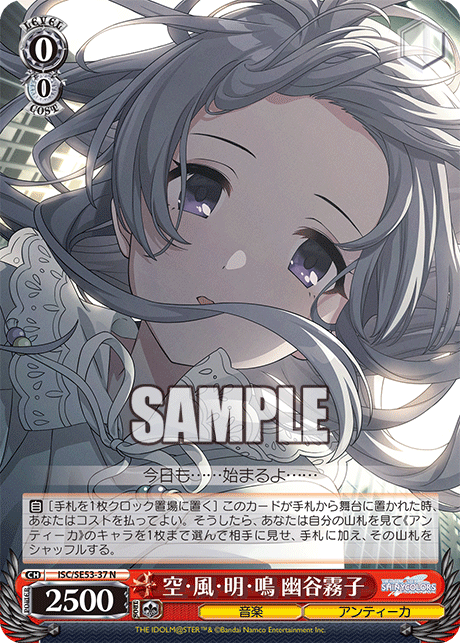 ISC/SE53-37 N 空・風・明・鳴 幽谷霧子