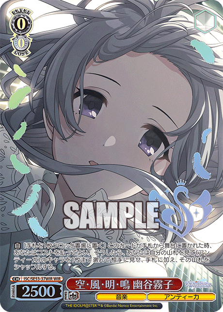 ISC/SE53-37WIR WIR 空・風・明・鳴 幽谷霧子(箔押し入り)