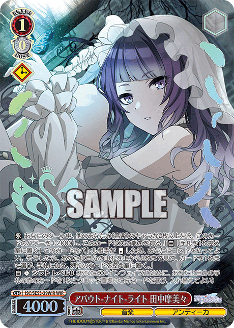 ISC/SE53-39WIR WIR アバウト-ナイト-ライト 田中摩美々(箔押し入り)