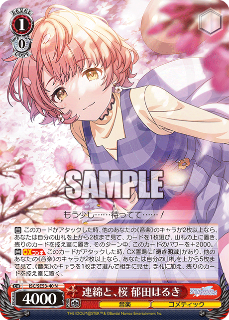 ISC/SE53-40 N 連綿と、桜 郁田はるき