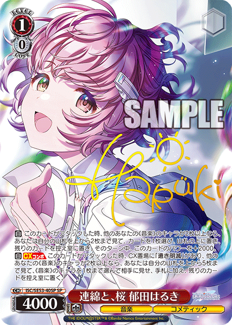 ISC/SE53-40SP SP 連綿と、桜 郁田はるき(サイン入り)
