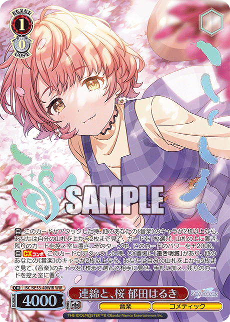WIR連綿と、桜郁田はるき(箔押し入り) ISC/SE53-40WIR