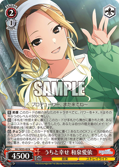 ISC/SE53-43 N うちと幸せ 和泉愛依