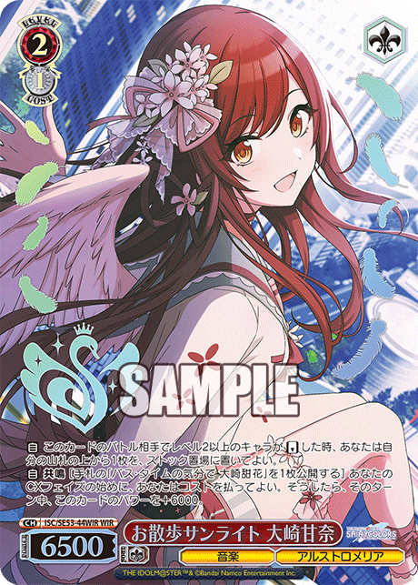 ISC/SE53-44WIR WIR お散歩サンライト 大崎甘奈(箔押し入り)