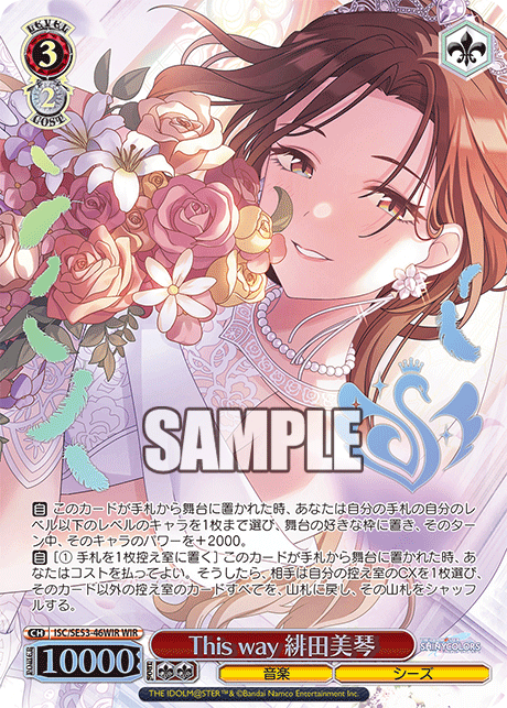 ISC/SE53-46WIR WIR This way 緋田美琴(箔押し入り)