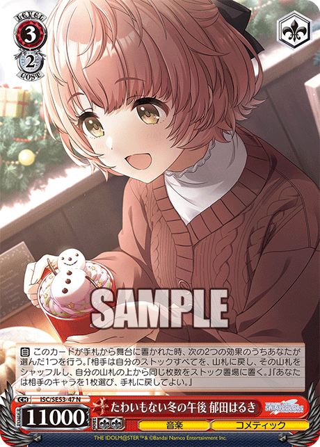 ISC/SE53-47 N たわいもない冬の午後 郁田はるき