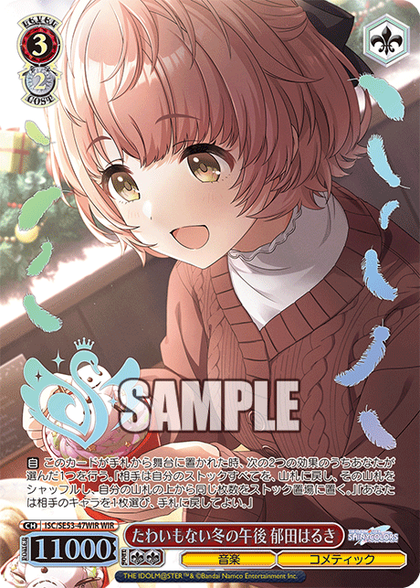 ISC/SE53-47WIR WIR たわいもない冬の午後 郁田はるき(箔押し入り)