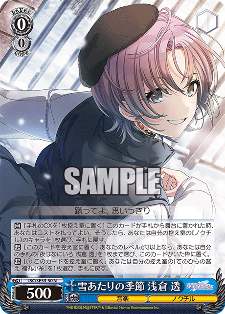 N雪あたりの季節浅倉透 ISC/SE53-50