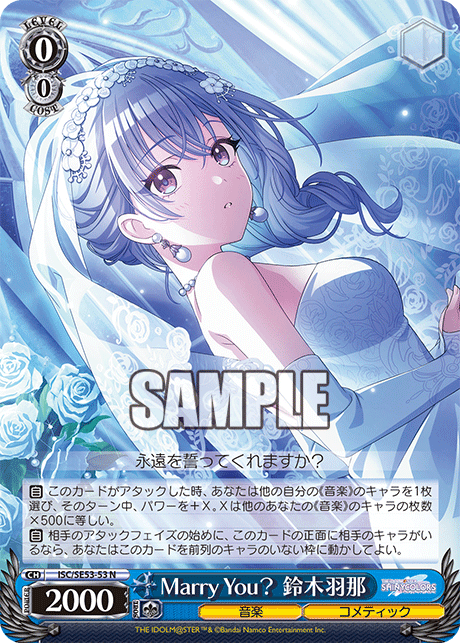 ISC/SE53-53 N Marry You? 鈴木羽那