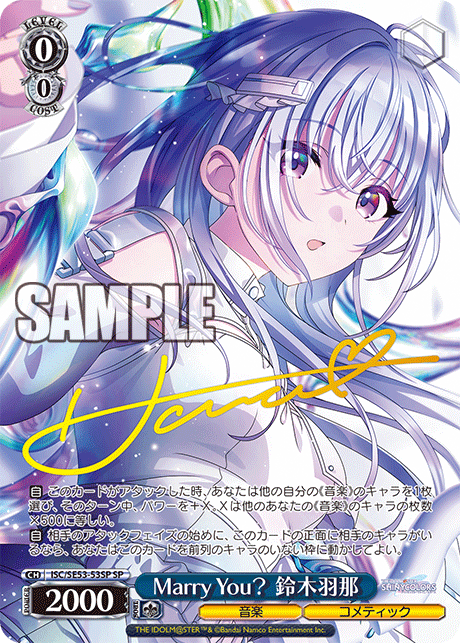 ISC/SE53-53SP SP Marry You? 鈴木羽那(サイン入り)