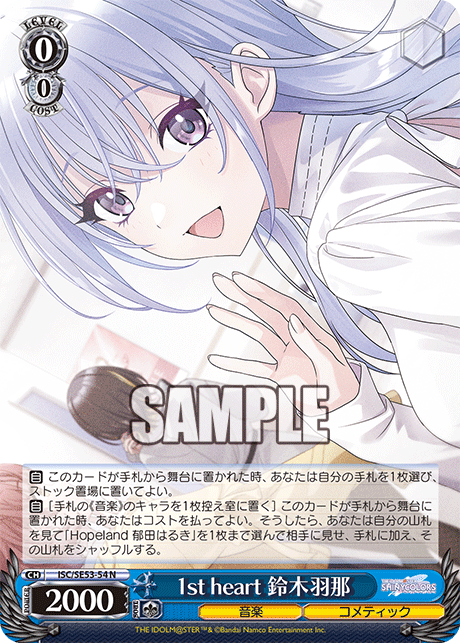 ISC/SE53-54 N 1st heart 鈴木羽那