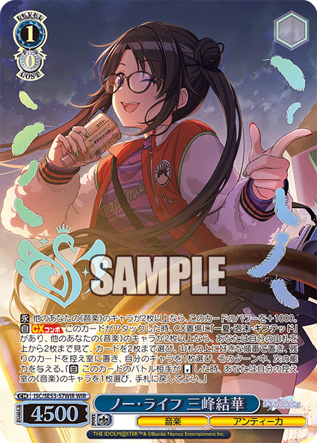 ISC/SE53-57WIR WIR ノー・ライフ 三峰結華(箔押し入り)