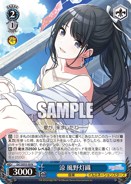 N涼風野灯織 ISC/SE53-58