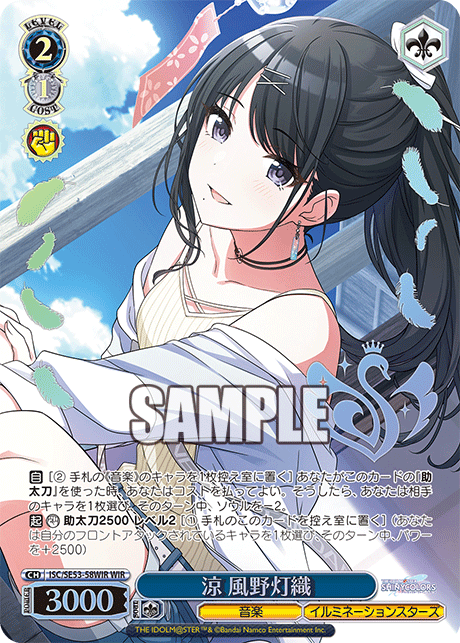 ISC/SE53-58WIR WIR 涼 風野灯織(箔押し入り)