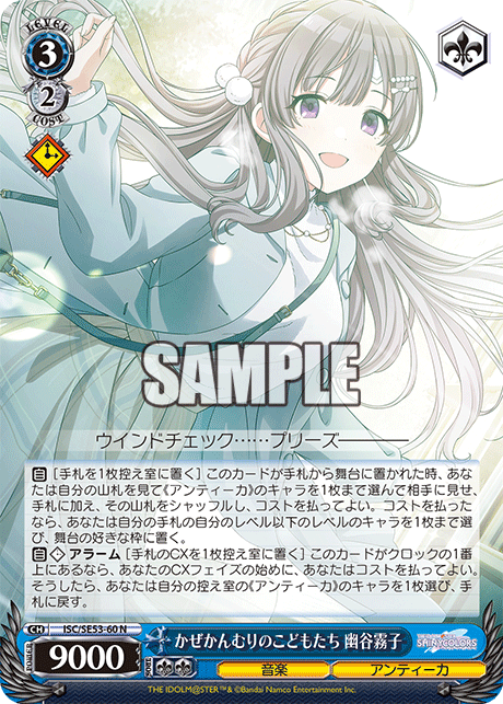 Nかぜかんむりのこどもたち幽谷霧子 ISC/SE53-60