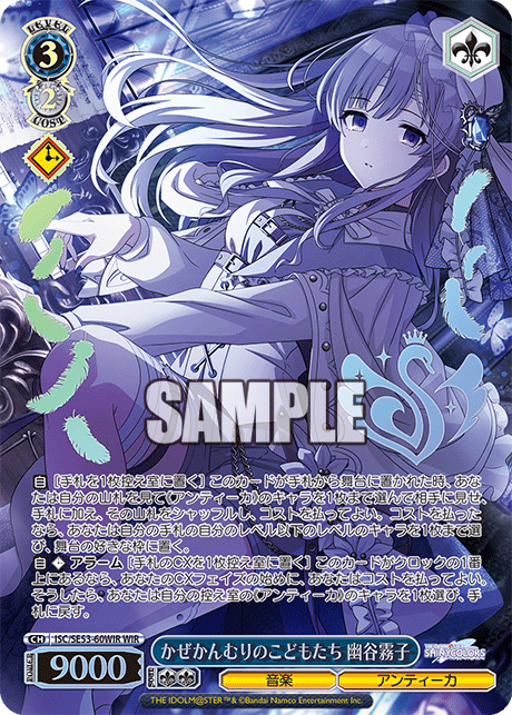 WIRかぜかんむりのこどもたち幽谷霧子(箔押し入り) ISC/SE53-60WIR