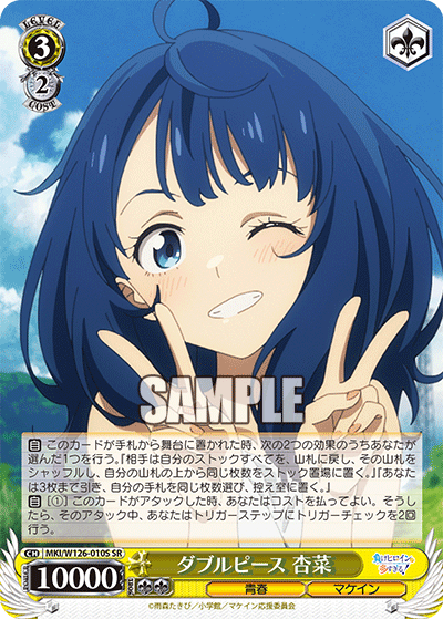 MKI/W126-010S SR ダブルピース 杏菜