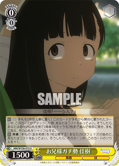 MKI/W126-013 U お兄様ガチ勢 佳樹