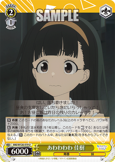 MKI/W126-019 U あわわわわ 佳樹
