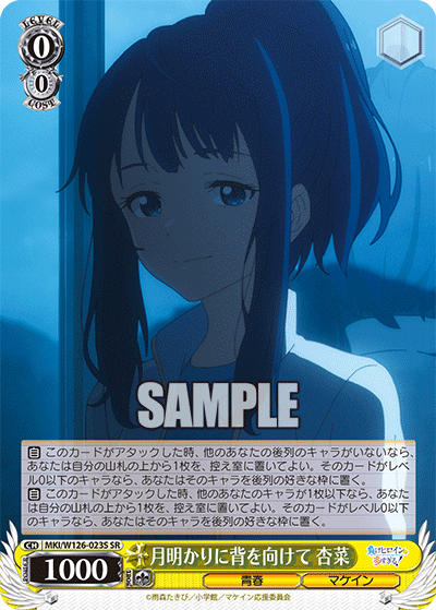 MKI/W126-023S SR 月明かりに背を向けて 杏菜