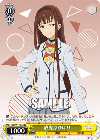 MKI/W126-024 C 放虎原ひばり