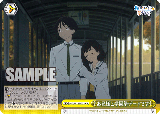 MKI/W126-031 CR お兄様と学園祭デートです