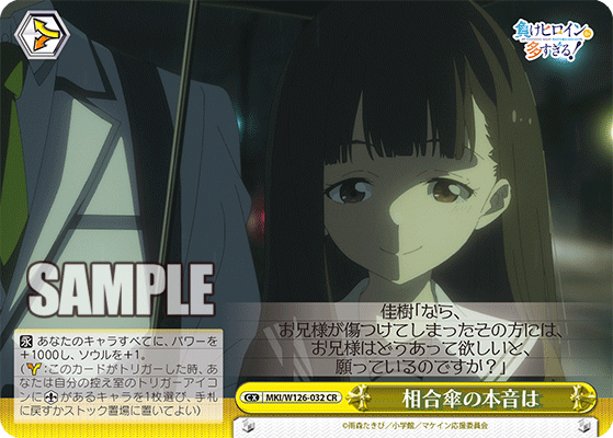 MKI/W126-032 CR 相合い傘の本音は