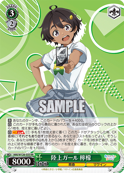 MKI/W126-035 RR 陸上ガール 檸檬