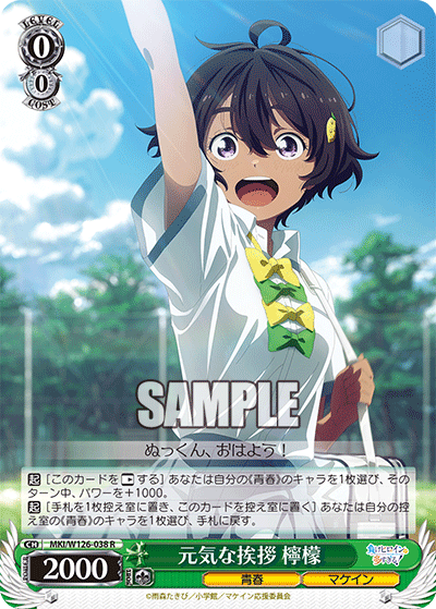 MKI/W126-038 R 元気な挨拶 檸檬