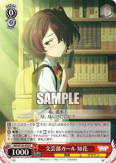 R文芸部ガール知花 MKI/W126-056