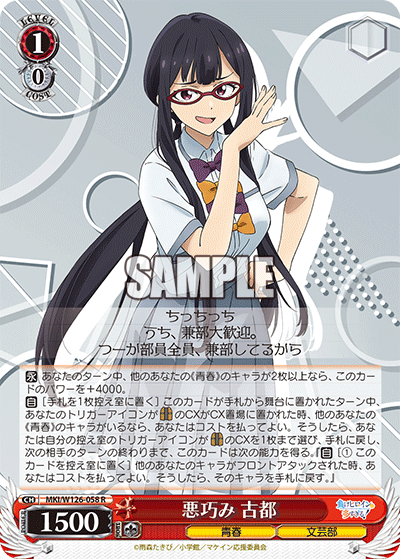 MKI/W126-058 R 悪巧み 古都