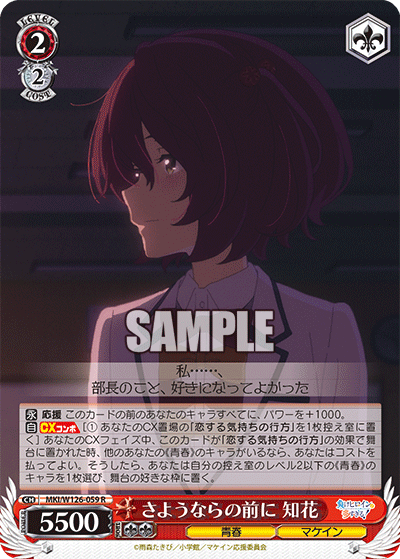 MKI/W126-059 R さようならの前に 知花