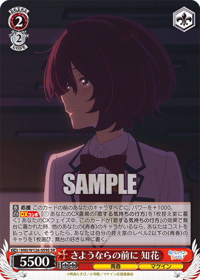 MKI/W126-059S SR さようならの前に 知花