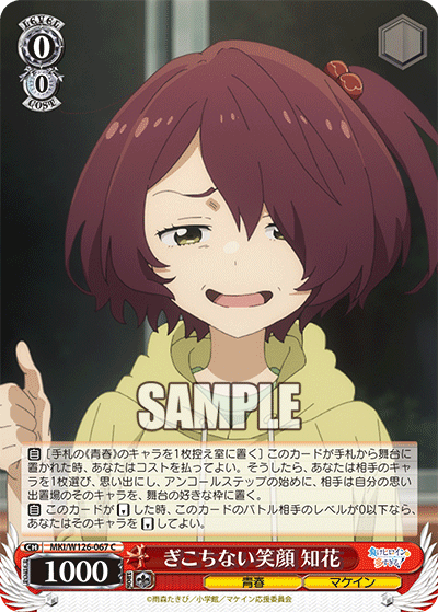 MKI/W126-067 C ぎこちない笑顔 知花