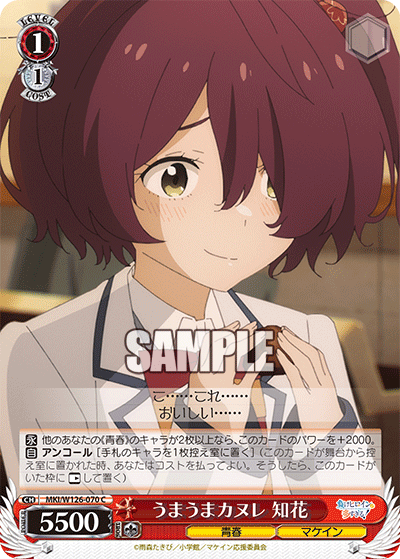 MKI/W126-070 C うまうまカヌレ 知花