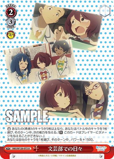 MKI/W126-072 U 文芸部での日々