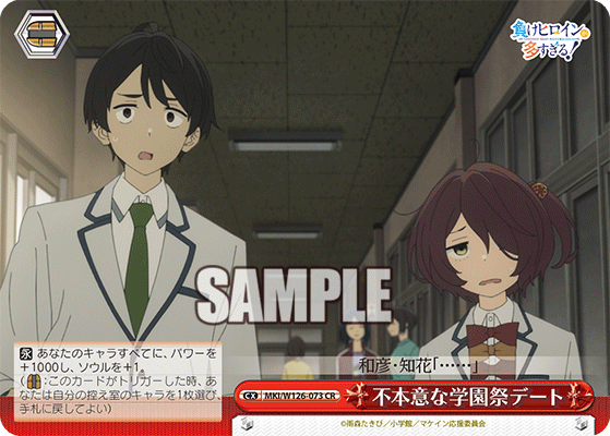 MKI/W126-073 CR 不本意な学園祭デート
