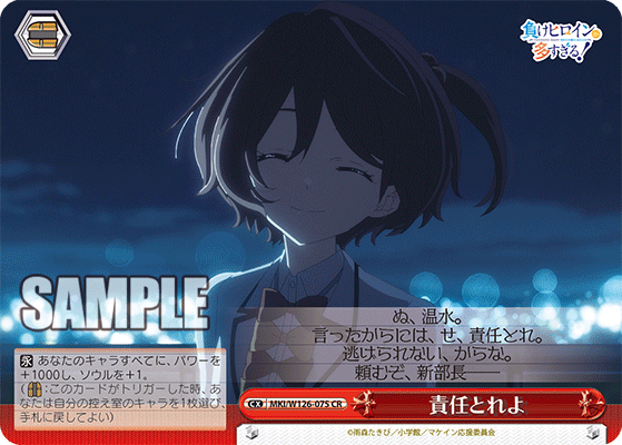 MKI/W126-075 CR 責任とれよ