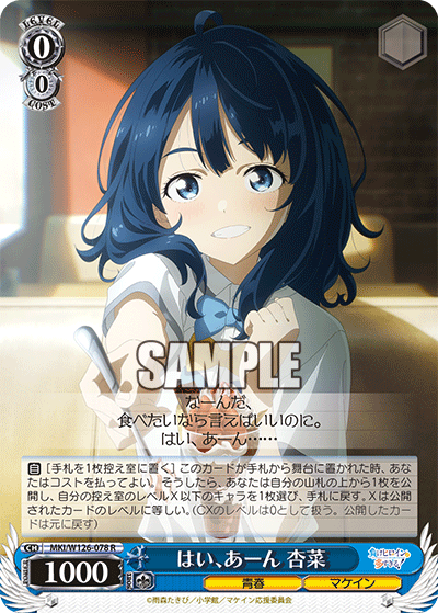 MKI/W126-078 R はい、あーん 杏菜