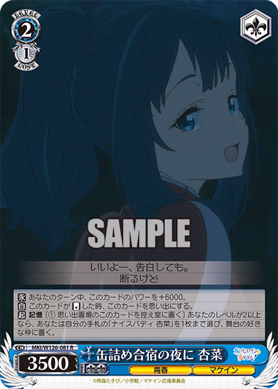 R缶詰め合宿の夜に杏菜 MKI/W126-081