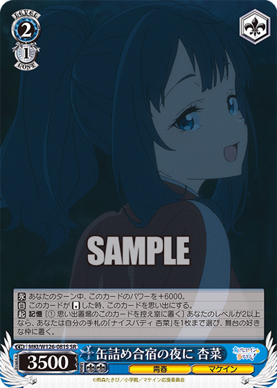 MKI/W126-081S SR 缶詰め合宿の夜に 杏菜