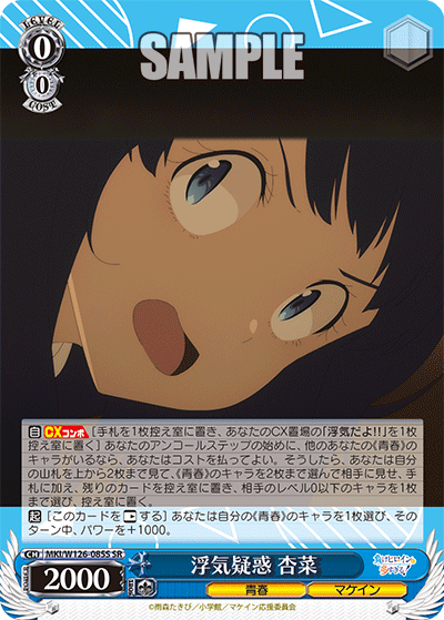 MKI/W126-085S SR 浮気疑惑 杏菜
