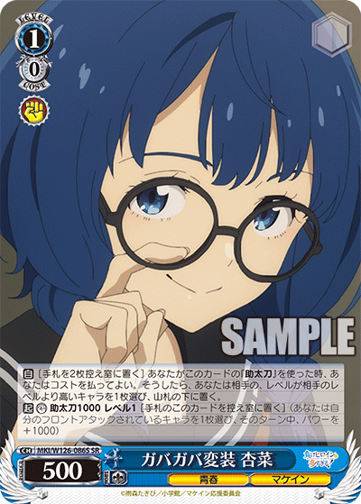 MKI/W126-086S SR ガバガバ変装 杏菜