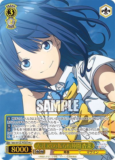 PR 友達、改め振られ仲間杏菜(箔押し入り) MKI/W126-P03EX